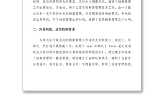2021檔案執(zhí)法檢查自查報告