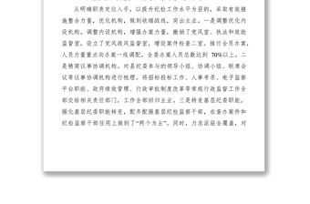 2021基層紀檢監(jiān)察機關調研報告