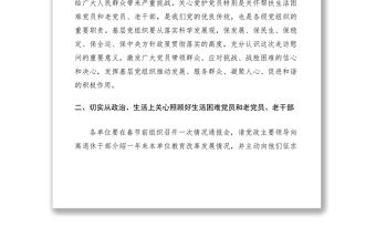 2021春節期間開展走訪慰問生活困難黨員和老黨員、老干部活動的通知
