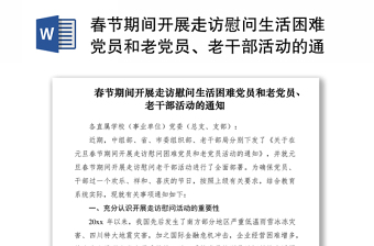 2022支委会讨论研究困难党员