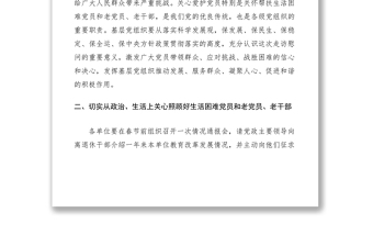 2021春节期间开展走访慰问生活困难党员和老党员、老干部活动的通知