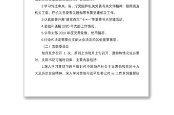 2021年公司“三會一課”及主題黨日活動工作計劃