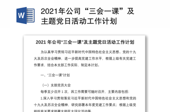 2022煤矿主题党日计划