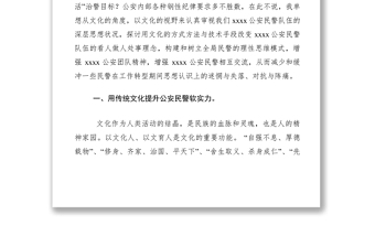 2021公安民警隊伍素質調研報告