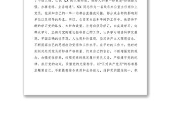 2021【先進事跡】局辦公室主任兼宣傳辦公室主任先進事跡材料