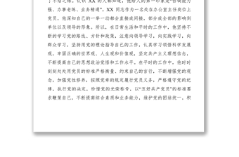 2021【先進(jìn)事跡】局辦公室主任兼宣傳辦公室主任先進(jìn)事跡材料