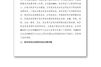 2021【調研報告】關于推進智慧城市建設的建議