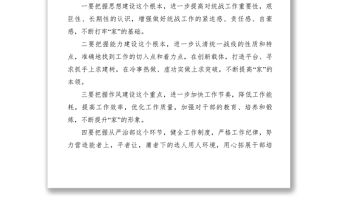 2021【心得體會】統(tǒng)一戰(zhàn)線工作知識專題輔導(dǎo)心得體會