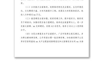 2020年xx村脫貧攻堅（鄉村振興）工作計劃