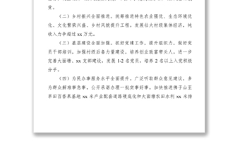 2020年xx村脫貧攻堅(jiān)（鄉(xiāng)村振興）工作計(jì)劃