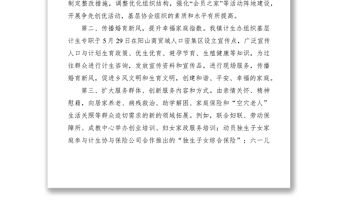 2021發(fā)揮計(jì)生協(xié)會(huì)職能提升家庭幸福指數(shù)（計(jì)生工作經(jīng)驗(yàn)材料）