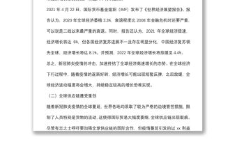 2021經濟專題黨課講稿：我國當前經濟形勢與新發展格局的構建背景下載