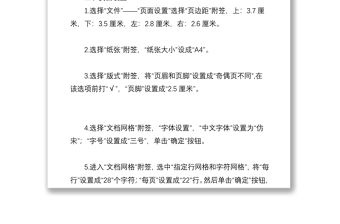 2021機關公文格式設置規范