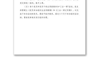 2021機(jī)關(guān)黨員組織生活制度