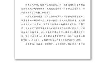 2021【典型經驗】市政法委三個最突出強力推進越級訪治理的經驗材料