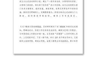 2021地稅局XXXX年崗位大練兵業務大比武工作總結