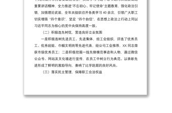 2021工會年終工作總結