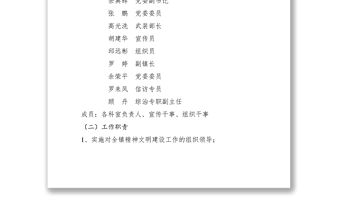 2021【工作方案】關(guān)于成立精神文明建設(shè)工作領(lǐng)導(dǎo)小組和工作機(jī)構(gòu)明確職責(zé)分工的通知