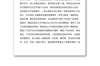 縣委副書記2020年度述學述職述責述廉述法報告