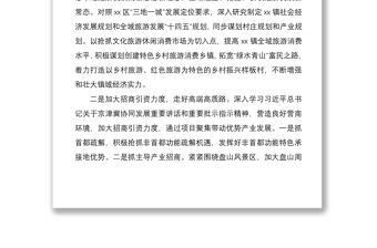 2021鄉鎮黨委書記鄉村振興主題發言材料