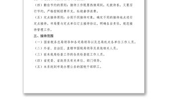 2021市國家稅務局機關接待管理制度