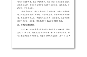2021交通局XXXX年為民辦實(shí)事工作完成情況匯報(bào)