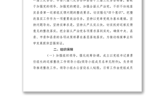 2021【工作方案】縣委第一巡察組巡察XX縣檔案局反饋意見整改工作方案