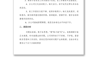 2021【工作方案】形式主義官僚主義整改方案