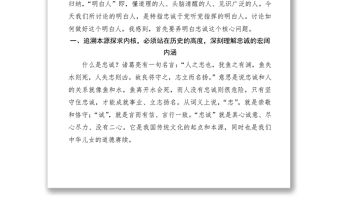 2021【黨課】不忘初心，抉擇無悔，鑄就對(duì)黨絕對(duì)忠誠的政治品格