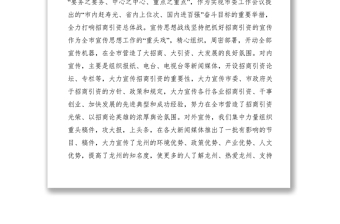 2021（宣傳部）創(chuàng)新思路強化措施努力做好招商引資工作