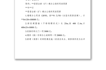 2021經(jīng)費請示