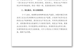 2021【計(jì)劃總結(jié)】關(guān)于落實(shí)《切實(shí)做好當(dāng)前安全生產(chǎn)工作的緊急通知》情況的報(bào)告