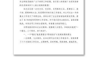2021在公司X屆X次職代會(huì)上的講話