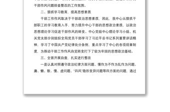 2021干部作風整改工作自查報告、匯報匯編（4篇）
