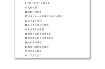 2020年黨員春訓(xùn)在線學(xué)習(xí)手冊