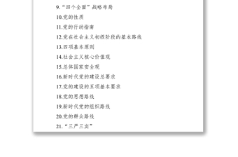 2020年黨員春訓(xùn)在線學(xué)習(xí)手冊(cè)