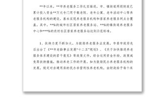 2021【調研報告】關于加快推進我市養老服務社會化工作的調研與思考