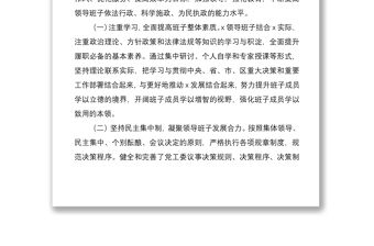 2021街道領導班子履職工作匯報范文工作報告總結述職報告