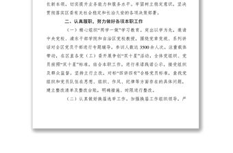 2021XXXX年度區委組織部部長述職述廉報告