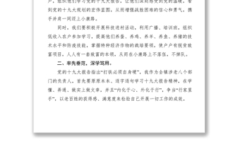 2021【心得體會】發(fā)揮余熱全力參與脫貧攻堅戰(zhàn)老年活動中心感悟體會