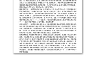 （5篇）推進養老服務工作經驗交流材料、養老服務總結匯編