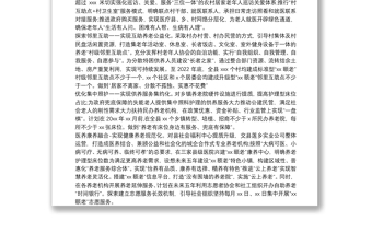 （5篇）推進(jìn)養(yǎng)老服務(wù)工作經(jīng)驗交流材料、養(yǎng)老服務(wù)總結(jié)匯編
