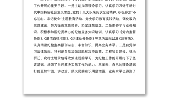 2021三年總結鄉(xiāng)鎮(zhèn)紀檢監(jiān)察工作人員三年工作總結范文鄉(xiāng)鎮(zhèn)紀委干部