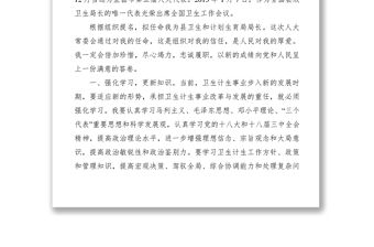 2021XXXX年衛(wèi)生局局長擬任職發(fā)言稿