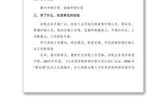 2021【典型經(jīng)驗(yàn)】縣物價(jià)局比學(xué)趕超典型材料
