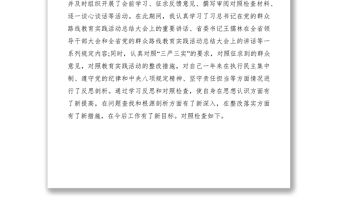 2021兩學一做民主生活會領導個人對照檢查材料范文三篇