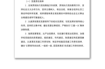 2021基層黨建工作責(zé)任清單