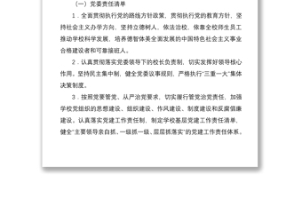 2021基層黨建工作責(zé)任清單