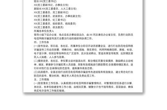 XX街道打擊防范電信網絡詐騙工作實施方案