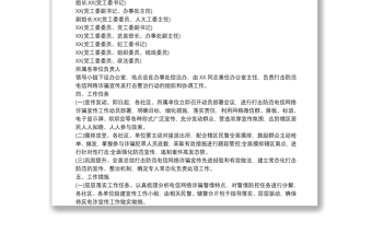 XX街道打擊防范電信網(wǎng)絡(luò)詐騙工作實施方案
